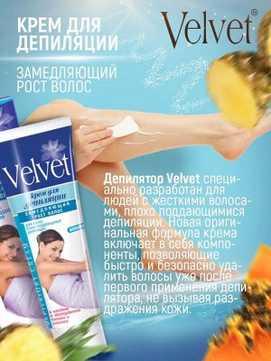 Вельвет Крем для депиляции замедляющий рост волос 100 мл