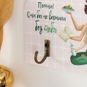 Крючок декоративный дерево "Помни! Они бы не выжили без тебя" 13х8 см