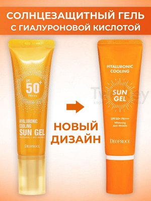 Deoproce Солнцезащитный гель с гиалуроновой кислотой Hyaluronic Cooling Sun Gel SPF50+/PA+++