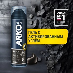 Арко Гель для бритья 2в1 "BLACK" 200 мл