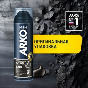 Арко Гель для бритья 2в1 "BLACK" 200 мл