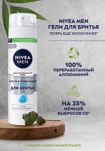 Нивея Гель для бритья &quot;Восстанавливающий&quot; для чувствительной кожи 200 мл