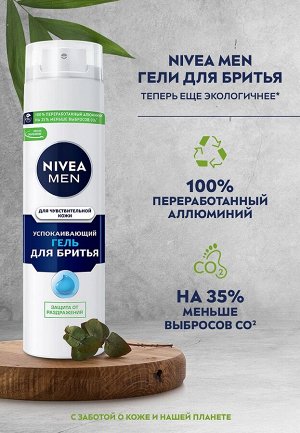 NIVEA MEN Нивея Гель для бритья &quot;Успокаивающий&quot; для чувствительной кожи 200 мл