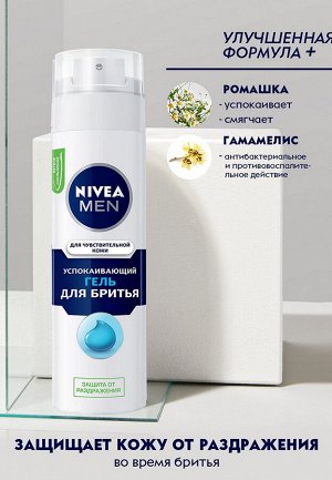 NIVEA MEN Нивея Гель для бритья &quot;Успокаивающий&quot; для чувствительной кожи 200 мл