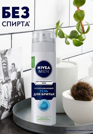 NIVEA MEN Нивея Гель для бритья &quot;Успокаивающий&quot; для чувствительной кожи 200 мл