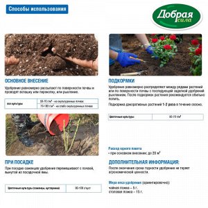 Добрая сила Сухое удобрение Розы-Пионы, пакет 0,9 кг/ 12