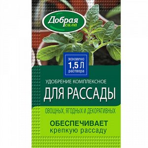 Добрая сила Жидкое органо-минерал. удобрение Для рассады, пакет 15 мл