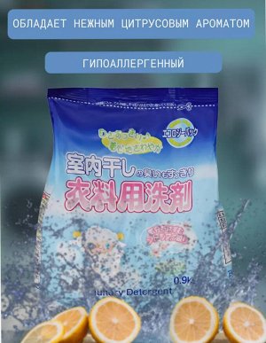 ROCKET SOAP Порошок для стирки белья Rocet Soap сушка в помещении сменная упаковка 900 г