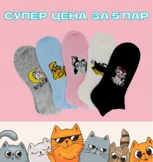 Носки женские набор из 5 шт размер 35-39