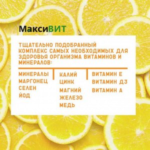 Напиток "Максивит" с комплексом витаминов со вкусом лимона, 10 таблеток по 3 г
