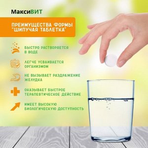 Напиток "Максивит" с витамином С со вкусом апельсина, 10 таблеток по 3 г