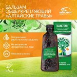 Бальзам Алтайские травы Общеукрепляющий, 250 мл