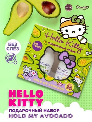 Подарочный набор Hello Kitty "Hold My Avocado”