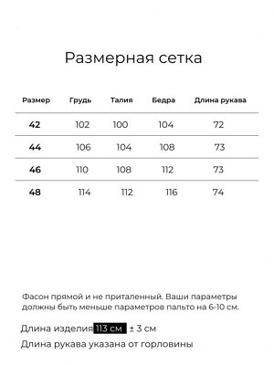 Шерстяное Пальто Выборг, Серо-Черная Елочка. Арт. 546