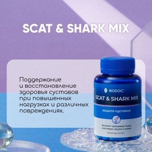 МИКС ХРЯЩЕЙ АКУЛЫ И СКАТА - защита суставов.