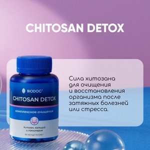 ХИТОЗАН ДЕТОКС - комплексное очищение организма.