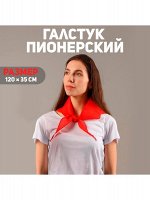 Галстук пионерский 120 х35 см цвет красный 100% полиэстр