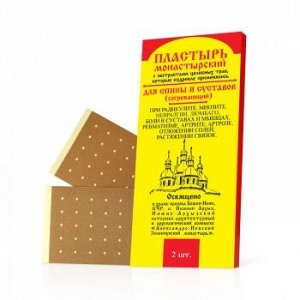 Пластырь монастырский "Для спины и суставов (согревающий)", "Архыз", 2 шт.