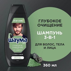 Шаума man Шампунь Глубокое очищение 3-в-1 с углем и глиной, 360 мл