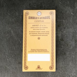 Амулет-брелок «Серафим» №33, металлический