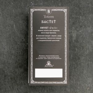 Амулет-брелок, тотем "Бастет" №08, металлический
