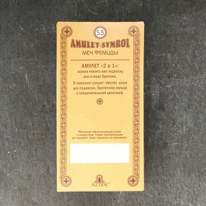 Амулет-брелок "Меч Фемиды" №53, металлический