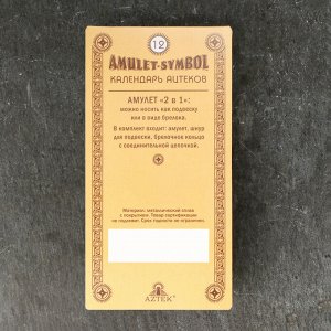 Амулет-брелок "Календарь Ацтеков" №12, металлический