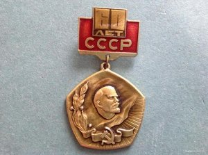 Значок СССР 60 ЛЕТ СССР. ЛЕНИН. СЕРП И МОЛОТ.