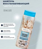 Галлус Шампунь для волос &quot;Цветок хлопка&quot; 500 мл