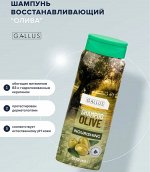 Галлус Шампунь для волос &quot;Оливковый&quot; 500 мл