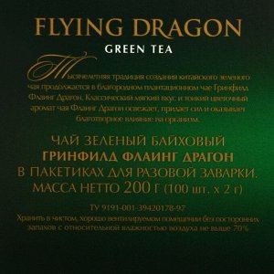 Чай зеленый Greenfield Flying Dragon, 100 пакетиков*2 г