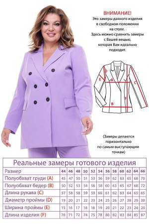 Жакет-4663 Видео: 22wTpLx_o44?rel=0
Фасон: Жакет
Материал: Креп
Цвет: Фиолетовый
Длина рукава: Длинный рукав
Параметры модели: Рост 173 см, Размер 54

Жакет двубортный лаванда
Стильный жакет прямого