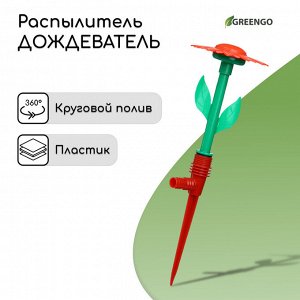 Распылитель-дождеватель, 29 см, пика, штуцер под шланг, пластик, цвет МИКС, «Цветочек»