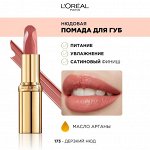 Лореаль Губная помада нюдовая Лореаль Париж оттенок 173 Дерзкий нюд Loreal Paris Color Riche