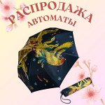 Брендовые зонты - Распродажа