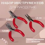 Набор инструментов для рукоделия: бокорезы - 7.5 см, круглогубцы - 8 см, тонкогубцы - 8 см, красный