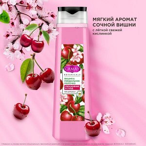 NEW ! CAMAY гель для душа ВИШНЯ И МИНДАЛЬНОЕ МОЛОЧКО 400 мл