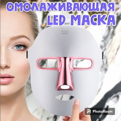 Омолаживающая LED маска. Инновация в мире красоты!