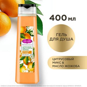 NEW ! CAMAY гель для душа ЦИТРУСОВЫЙ МИКС И МАСЛО ЖОЖОБА 400 мл