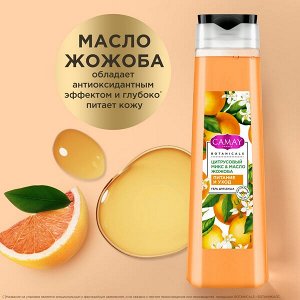 NEW ! CAMAY гель для душа ЦИТРУСОВЫЙ МИКС И МАСЛО ЖОЖОБА 400 мл