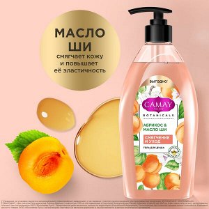 NEW ! CAMAY гель для душа АБРИКОС И МАСЛО ШИ 750 мл