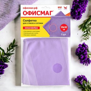 Салфетка для стекла и оптики, микрофибра, 30х30см, фиолетовая, ОФИСМАГ, 601260