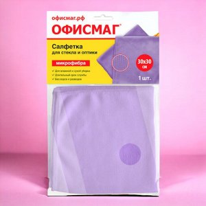 Салфетка для стекла и оптики, микрофибра, 30х30см, фиолетовая, ОФИСМАГ, 601260