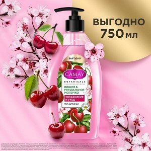 NEW ! CAMAY гель для душа ВИШНЯ И МИНДАЛЬНОЕ МОЛОЧКО 750 мл