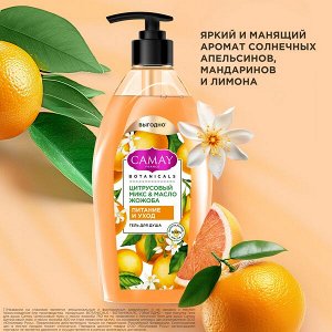 NEW ! CAMAY гель для душа ЦИТРУСОВЫЙ МИКС И МАСЛО ЖОЖОБА 750 мл