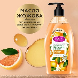 NEW ! CAMAY гель для душа ЦИТРУСОВЫЙ МИКС И МАСЛО ЖОЖОБА 750 мл