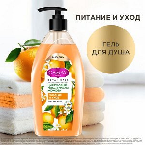 NEW ! CAMAY гель для душа ЦИТРУСОВЫЙ МИКС И МАСЛО ЖОЖОБА 750 мл