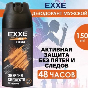 Ексе "ENERGY" Мужской дезодорант-аэрозоль 150 мл