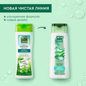 Чистая Линия молочко для тела воздушное Двойное увлажнение, мята и сок алоэ 250 мл