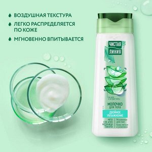 Чистая Линия молочко для тела воздушное Двойное увлажнение, мята и сок алоэ 250 мл